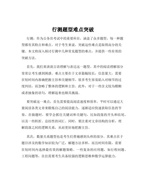 行测题型难点突破