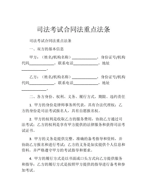 司法考试合同法重点法条