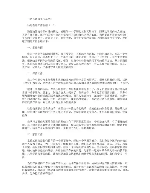 幼儿教师个人总结10篇