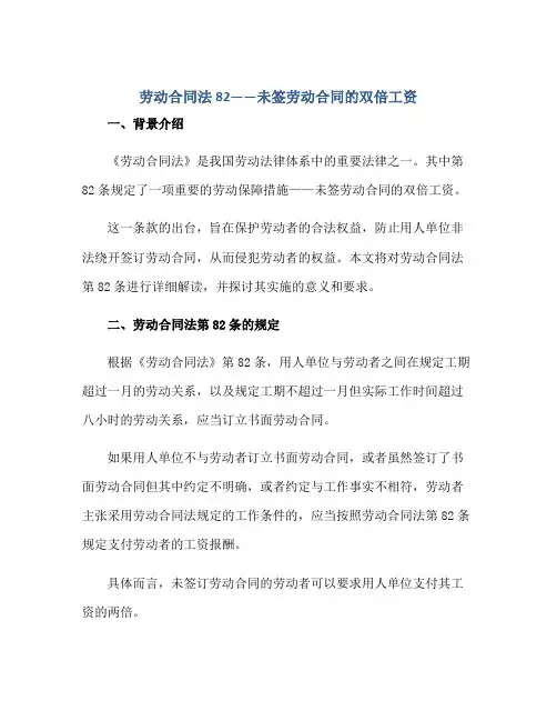 劳动合同法82——未签劳动合同的双倍工资