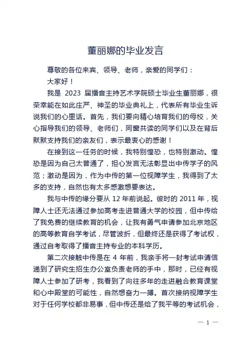 董丽娜的毕业发言