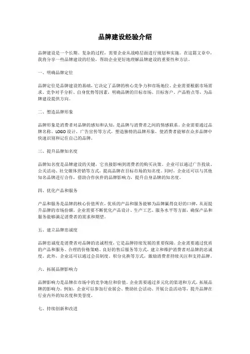 品牌建设经验介绍