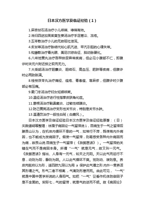 日本汉方医学及临证经验（1）