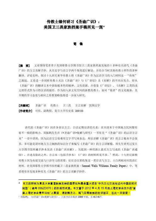 传教士缘何研习《圣谕广训》