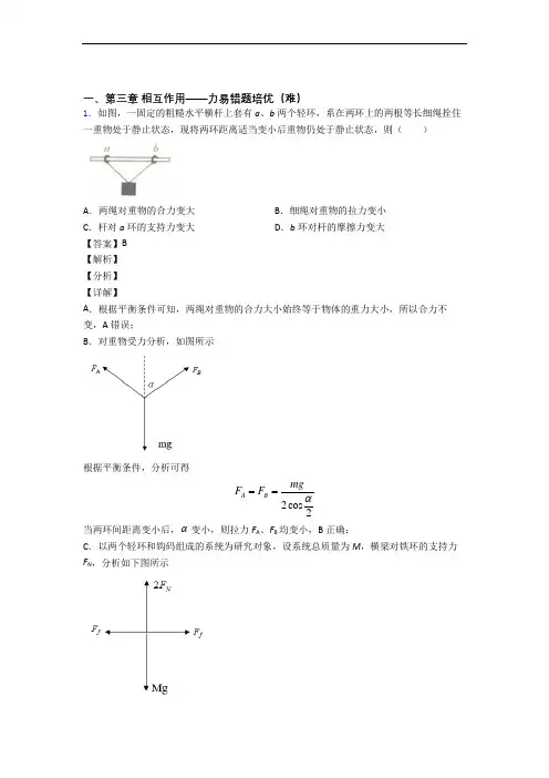 物理高一上册 第三章 相互作用——力单元试卷(word版含答案)