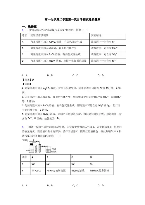 高一化学第二学期第一次月考测试卷及答案