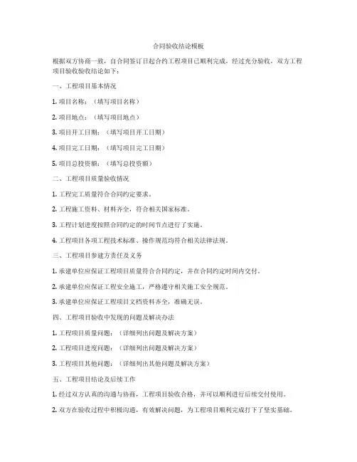 合同验收结论模板