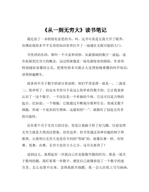 《从一到无穷大》读书笔记