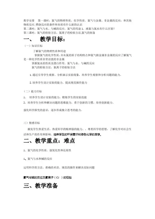 富集在海水中的元素──氯”教学设计