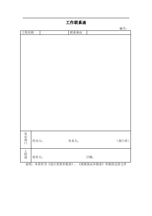 施工图变更单表格