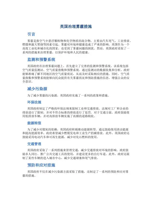 英国治理雾霾措施