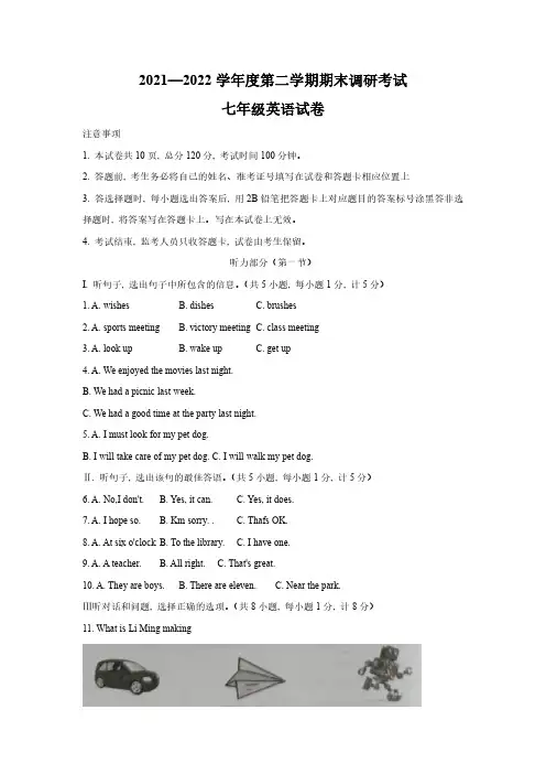 2021-2022学年河北省保定市清苑区七年级下学期期末考试英语试题