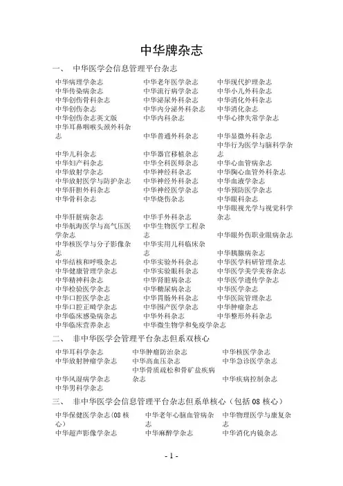 中华牌杂志