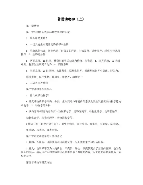 普通动物学(上)