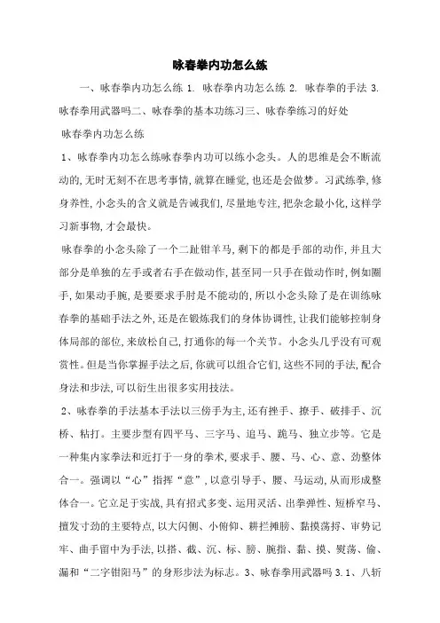 咏春拳内功怎么练