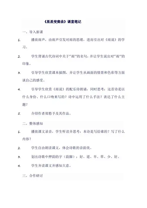 人教版九年级语文上《星星变奏曲》课堂笔记