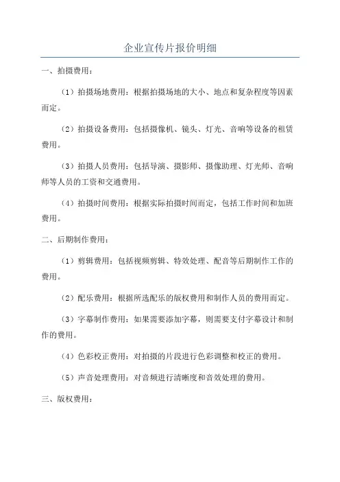 企业宣传片报价明细