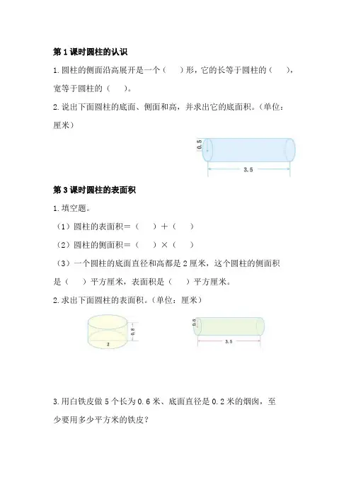 人教版数学六年级下册第三单元圆柱与圆锥课课练