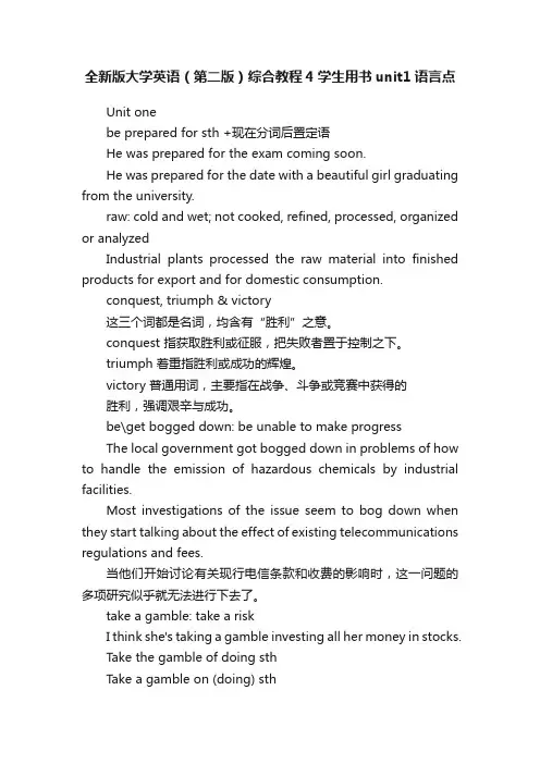 全新版大学英语（第二版）综合教程4学生用书unit1语言点