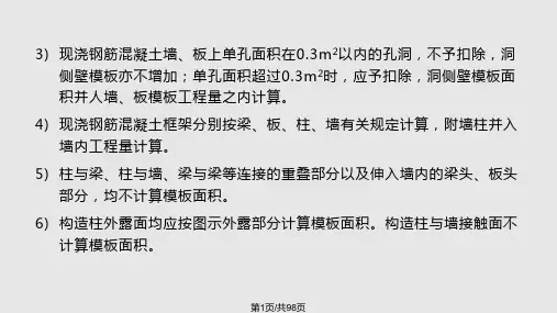 土建工程量计算PPT课件