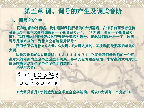 调号的产生及调式音阶