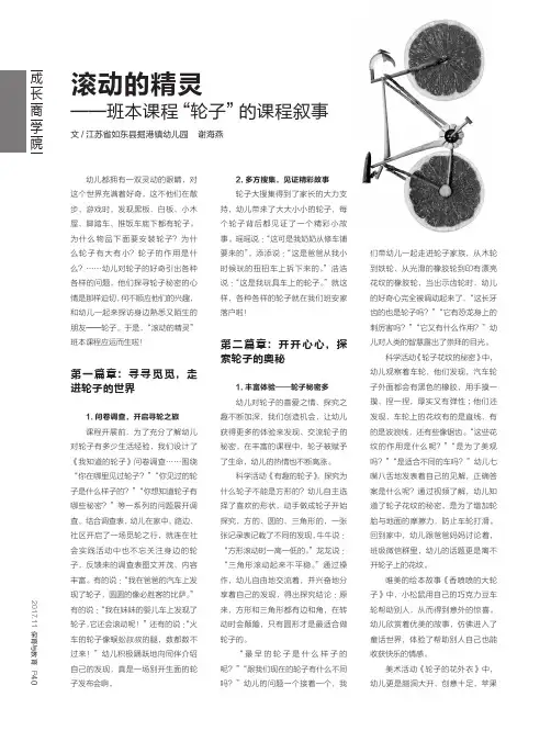 滚动的精灵——班本课程“轮子”的课程叙事