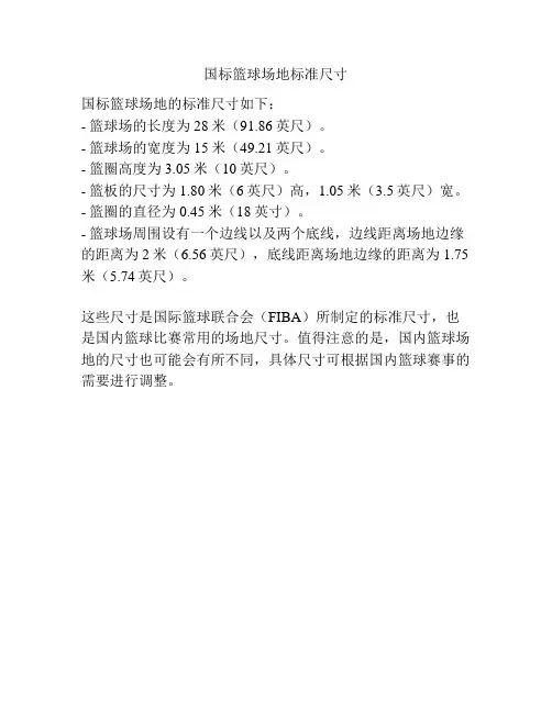 国标篮球场地标准尺寸
