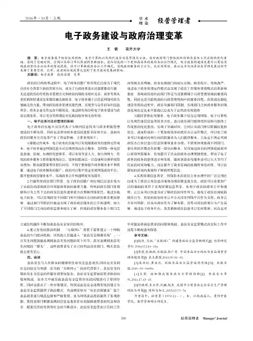 电子政务建设与政府治理变革