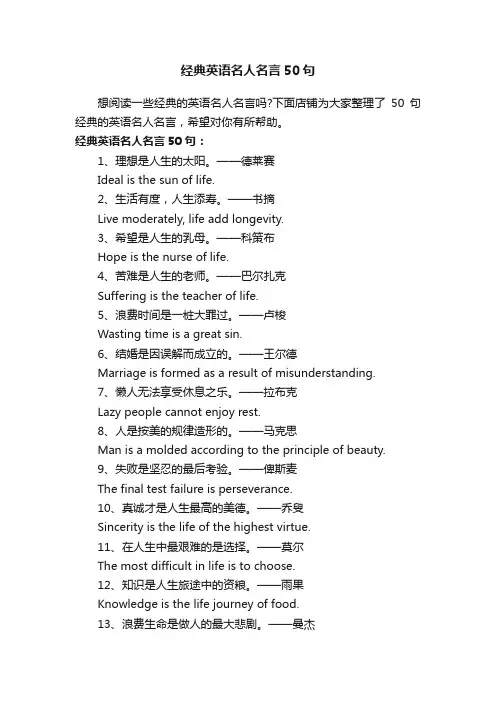 经典英语名人名言50句