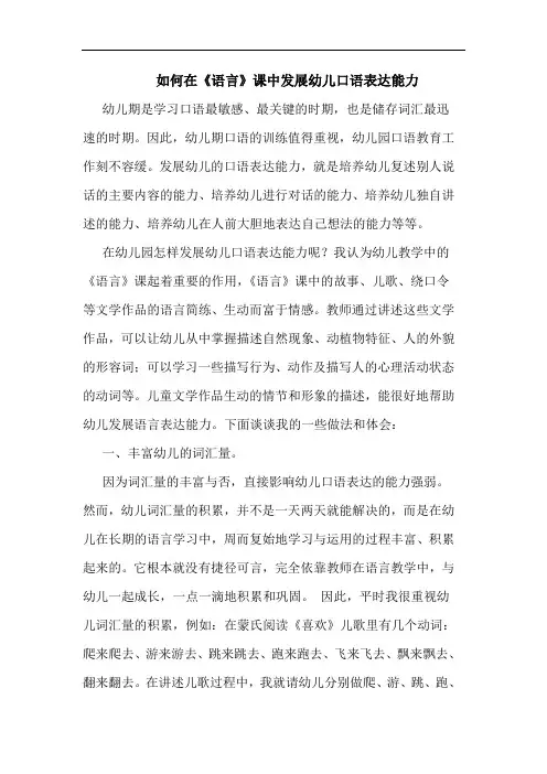 如何在《语言》课中发展幼儿口语表达能力论文