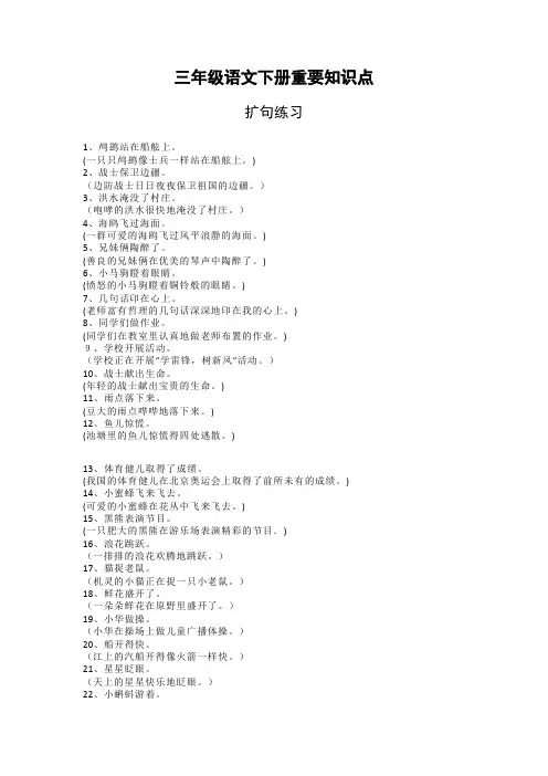 部编版三年级语文重要知识点：扩句练习【2020新编】