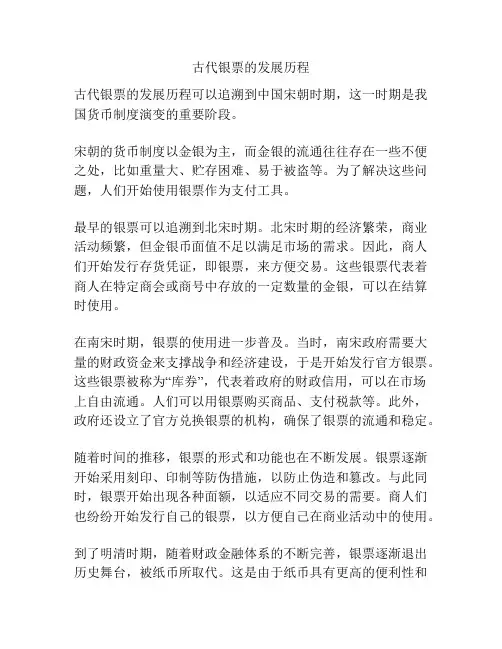 古代银票的发展历程