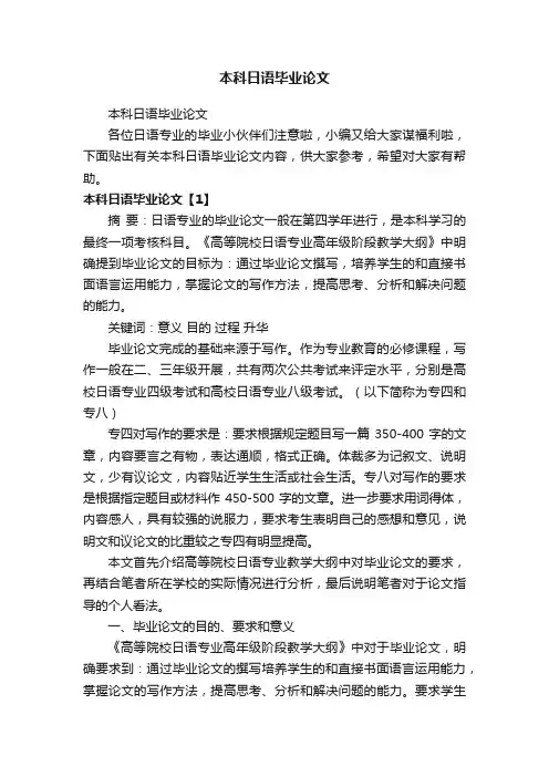 本科日语毕业论文