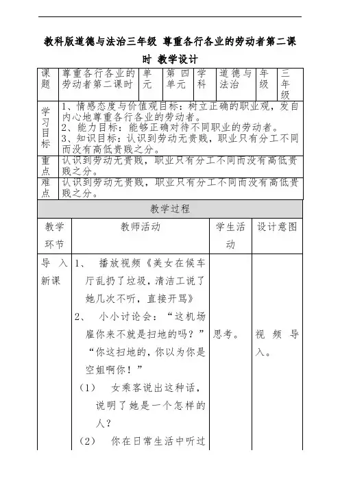 教科版三年级下册道德与法治15尊重各行各业的劳动者第二课时教案