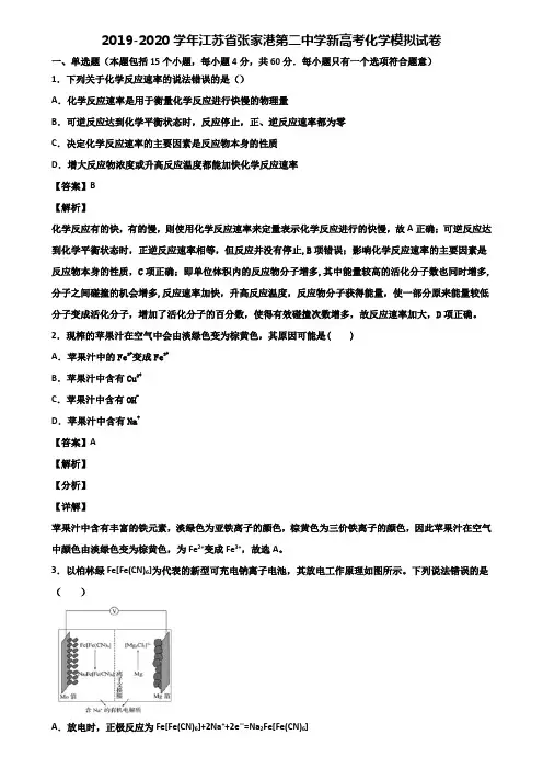 2019-2020学年江苏省张家港第二中学新高考化学模拟试卷含解析