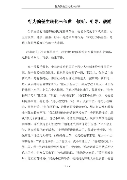 行为偏差生转化三部曲