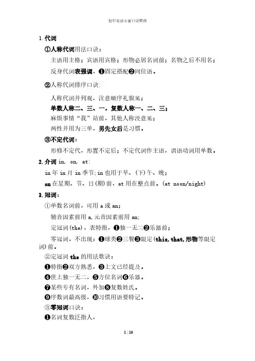 初中英语常用口诀汇总