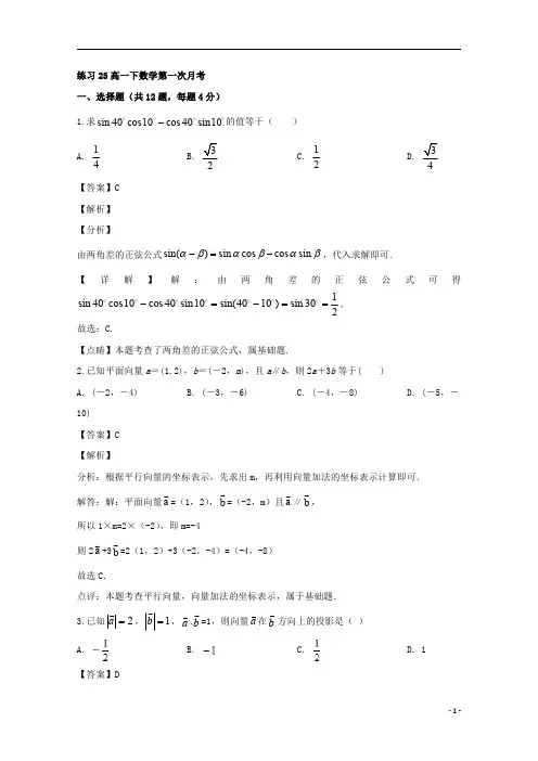 【精准解析】浙江省杭州市塘栖中学2019-2020学年高一下学期第一次月考数学试题