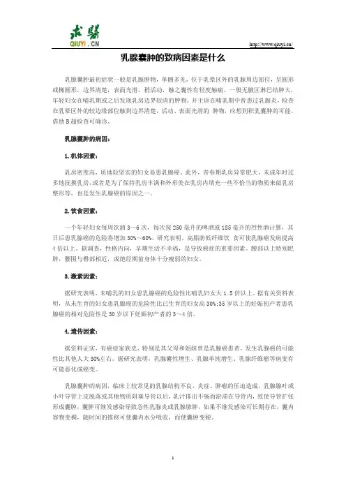 乳腺囊肿的致病因素是什么