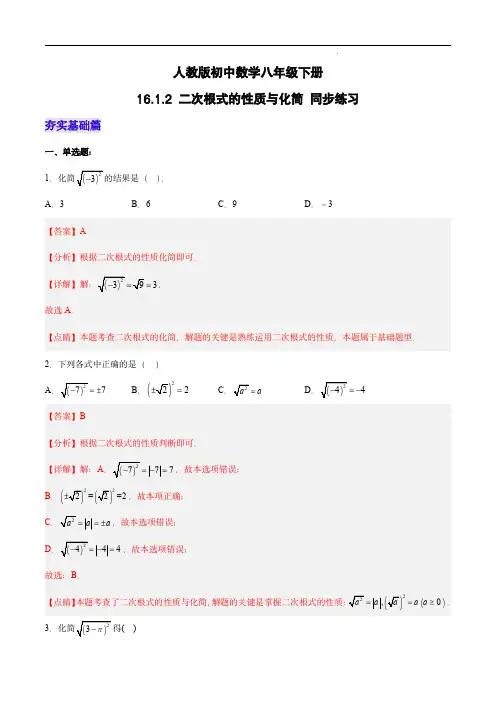 二次根式的性质与化简(分层作业)(解析版)