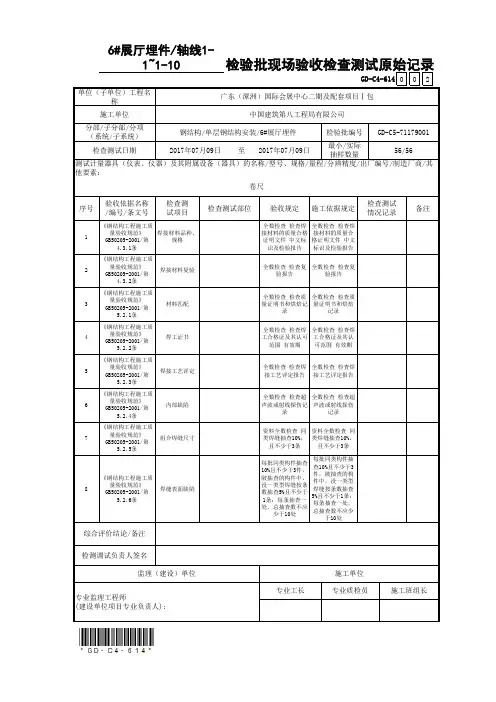 002-检验批现场验收检查测试原始记录