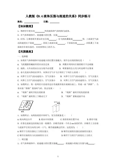 人教版物理八年级下册第九章压强《9.4流体压强与流速的关系》同步练习含答案