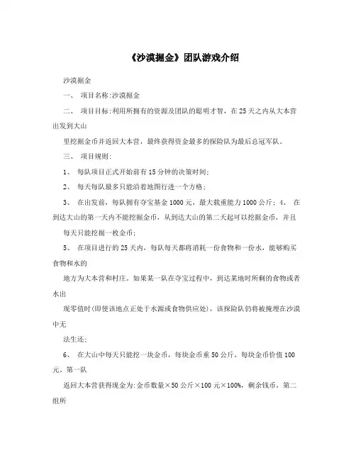 《沙漠掘金》团队游戏介绍