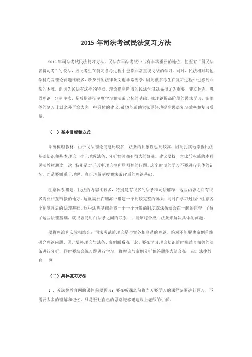 2015年司法考试民法复习方法