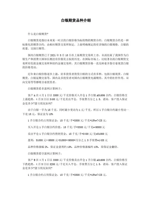 白银期货品种介绍