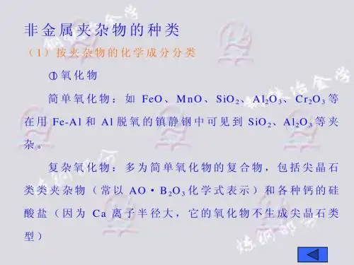 非金属夹杂种类
