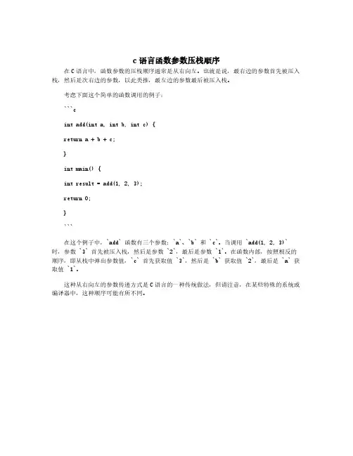 c语言函数参数压栈顺序