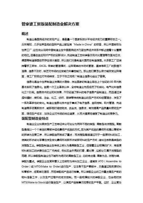 管家婆工贸版装配制造行业解决方案