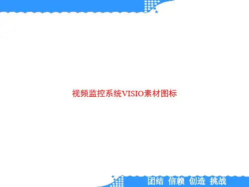 视频监控系统VISIO素材图标