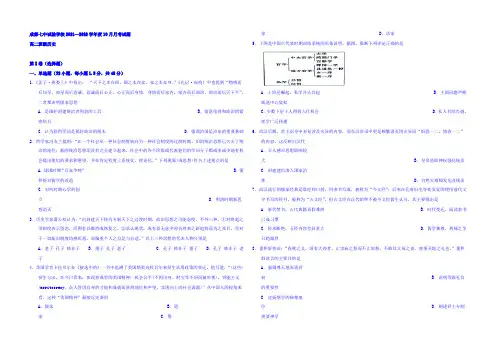四川省成都七中实验学校2021-2022学年高二10月月考历史试题 Word版含答案